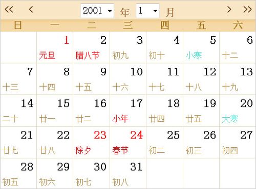 中国日历从哪一年开始