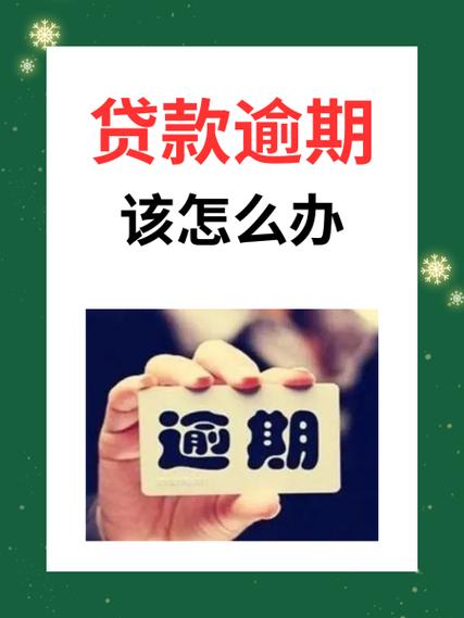 有逾期怎么贷款
