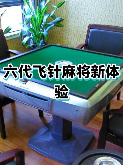 最新单人飞针麻将
