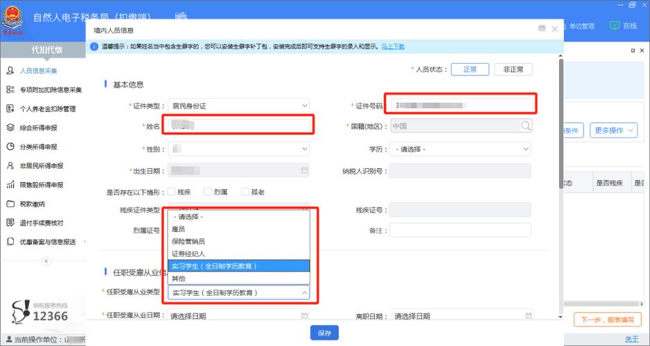 自然人扣缴端如何删除单位