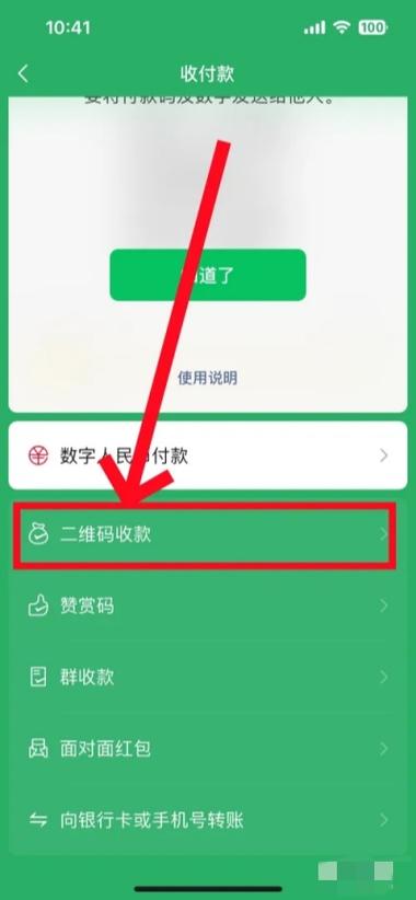 苹果手机微信收款语音播报怎么设置缩略图