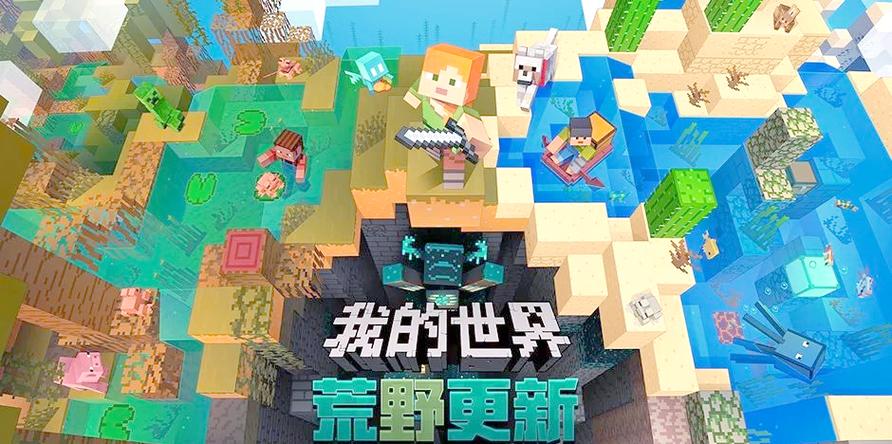 我的世界国际版和网易版的区别