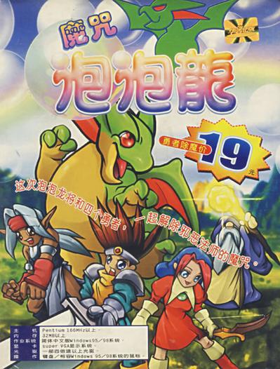 泡泡龙叫什么名字