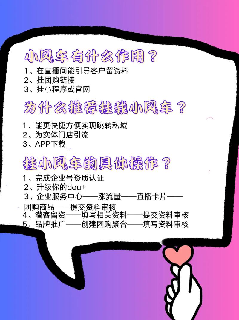 直播间如何挂小风车