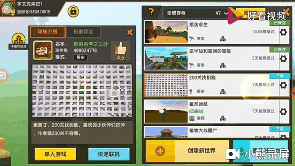 迷你世界存档换电脑就没有了