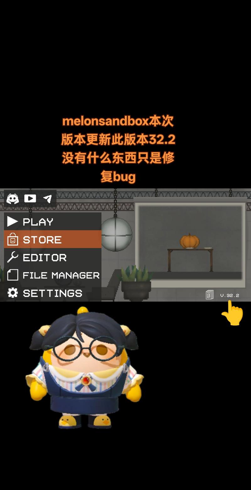 MelonSandbox35.0(菜单)