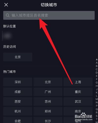 抖音怎么设置城市位置