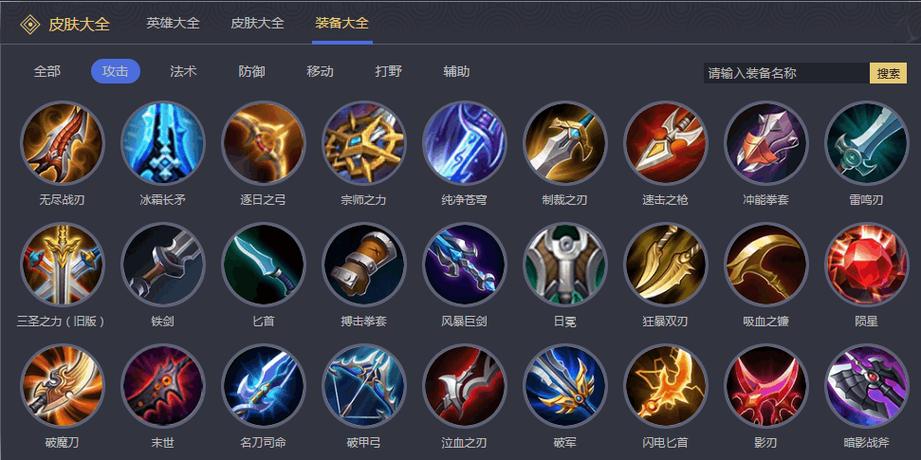 王者荣耀怎么出装备