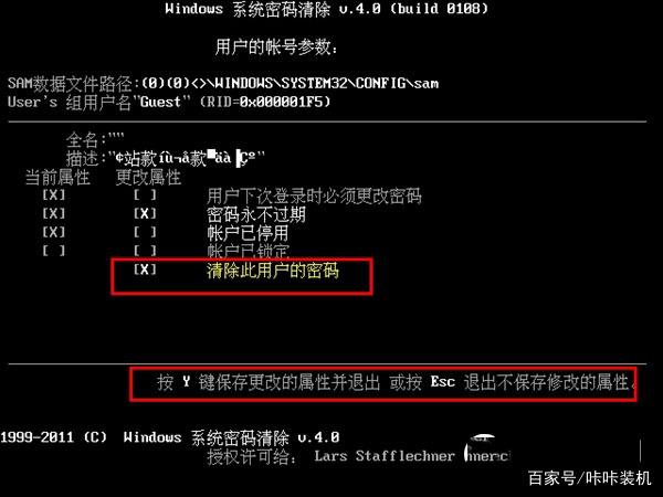 如何用启动盘清除密码