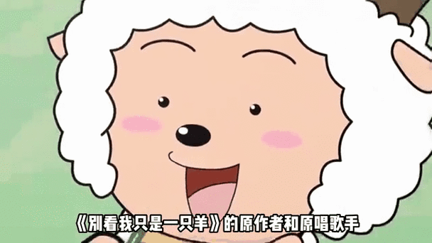 喜羊羊什么意思