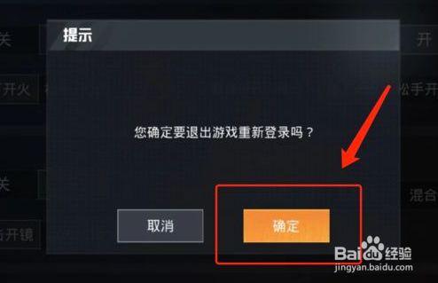 游戏怎么换号登录