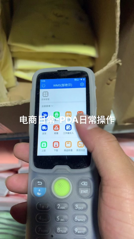 手持聚水潭PDA下载