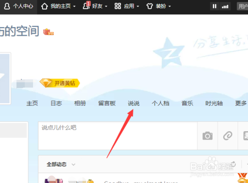 怎么把以前的说说都删了啊