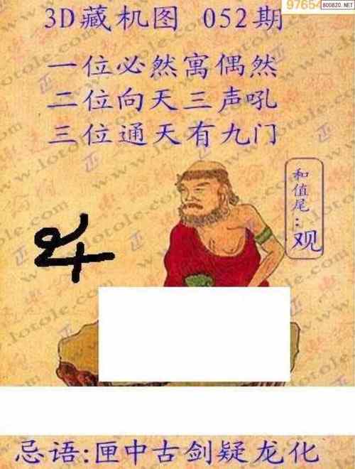 今天3D藏机图正版藏图字谜