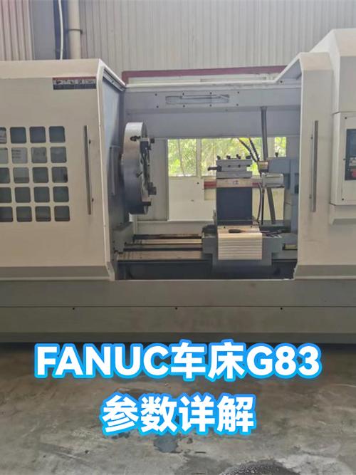 发那科g83退刀参数修改