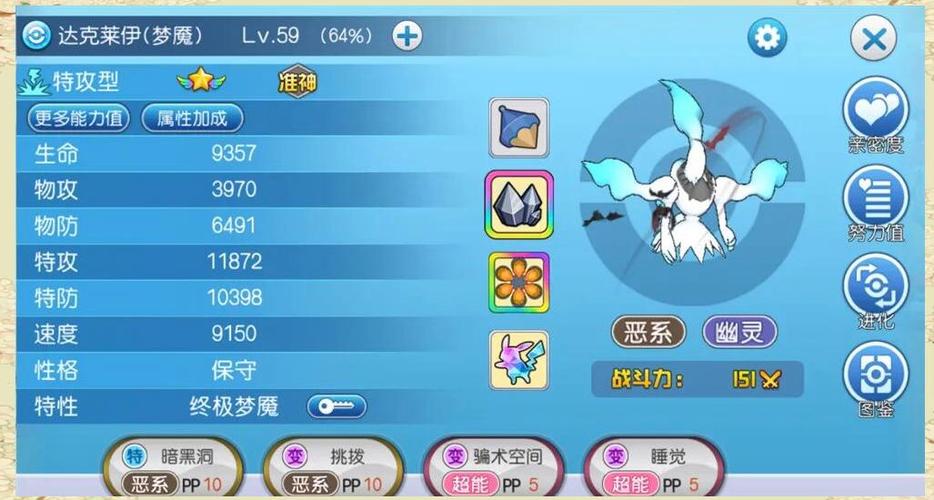 噩梦神种族值图标