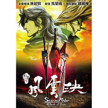 魔心渡聂风vs步惊云