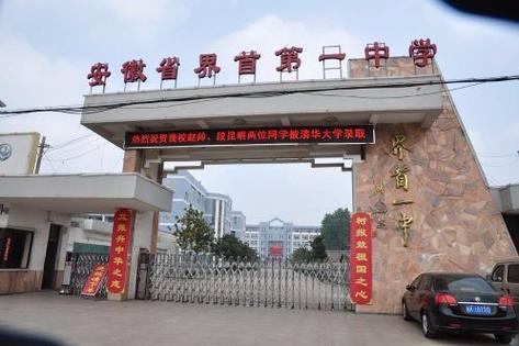 界首一中招聘