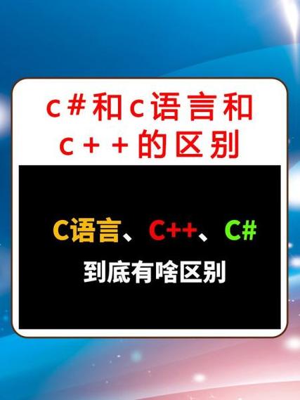 c,c++,c#的区别