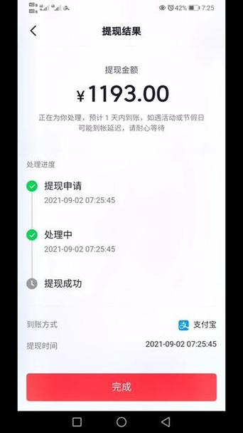 抖音提现到支付宝