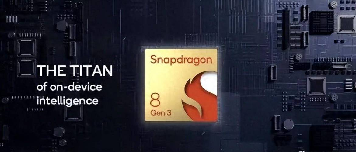 降频版骁龙8gen3