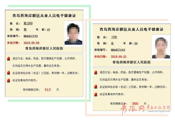 山东健康证电子版