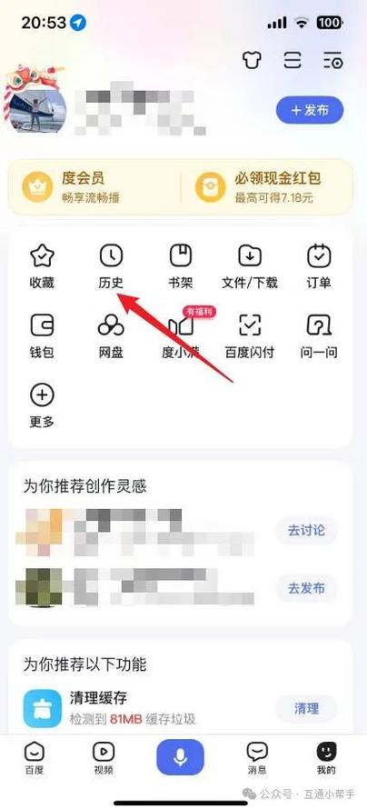 百度搜索历史如何删除缩略图