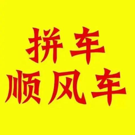 有创意的拼车群名称