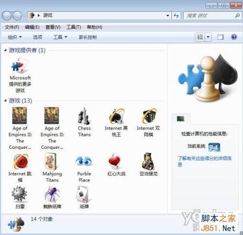 电脑自带小游戏在哪里找到