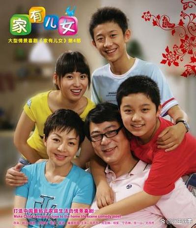 家有儿女第三部拍摄时间缩略图