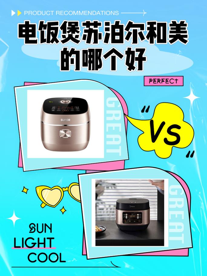 苏泊尔和美的一个档次吗