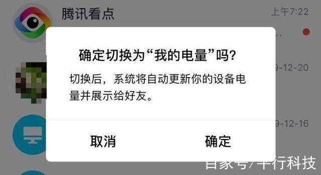 qq新版本显示不了电量