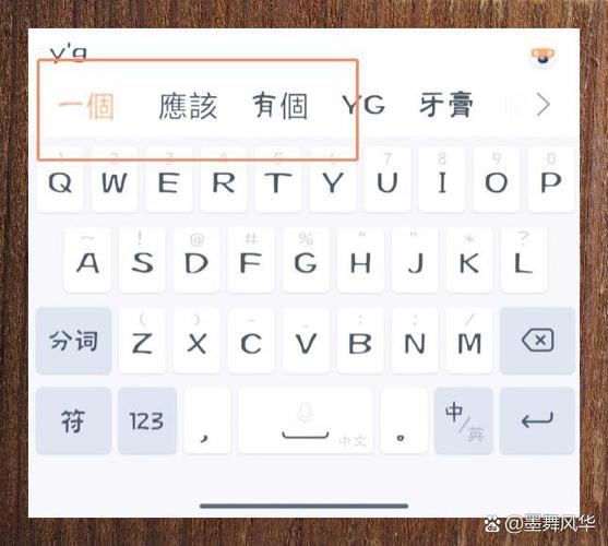 苹果输入法繁体字设置方法