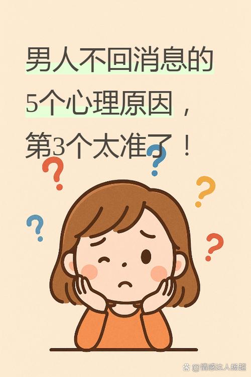男人不回女人信息的心理