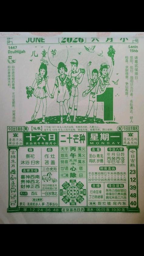 黄历看日子