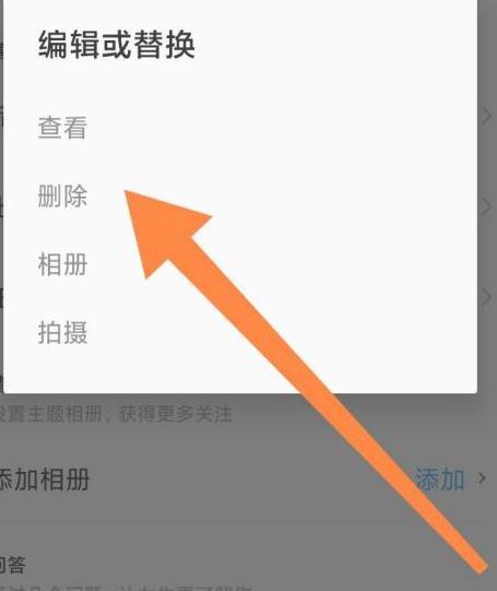 头像里面的图片怎么删除