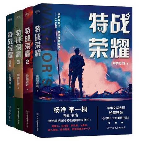 特战荣耀小说txt
