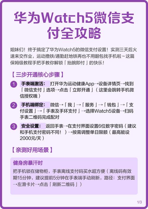 华为手表微信快捷支付设置方法