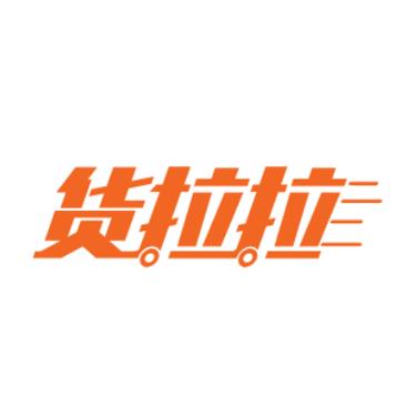 货拉拉怎么样