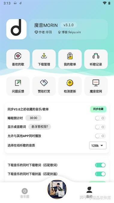 魔音MORIN永久关闭了吗截图
