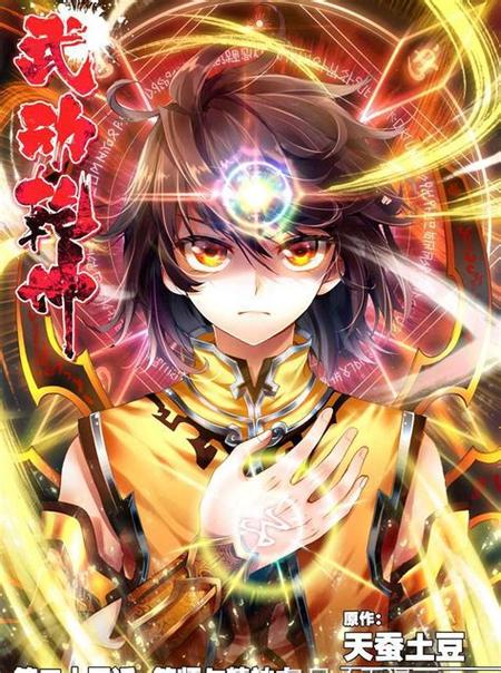 《武动乾坤》免费漫画!