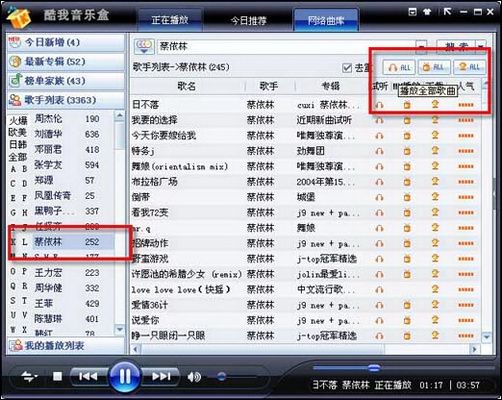 真实录音酷我音乐网络歌手