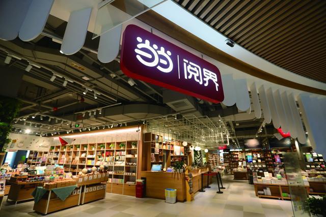 当当网图书专营店