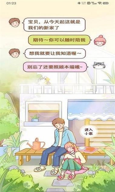 恋爱日常app下载