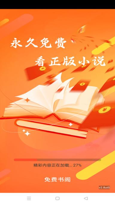 书阁小说下载器截图