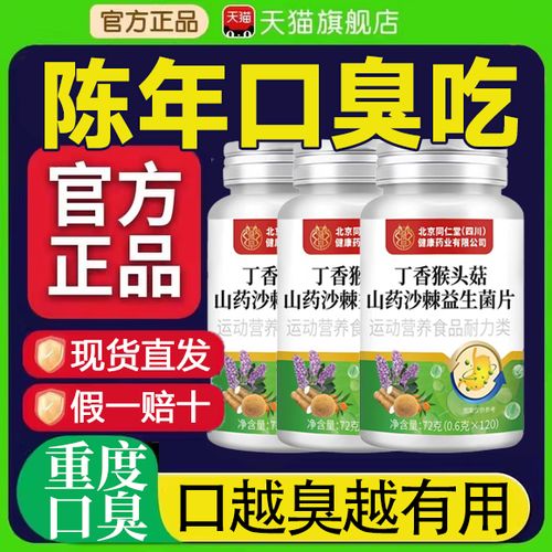 益生菌丁香沙棘片能治口臭吗