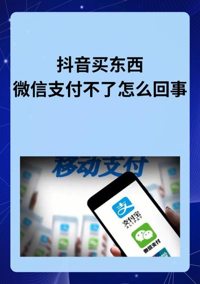 抖音不能微信支付怎么解决方法