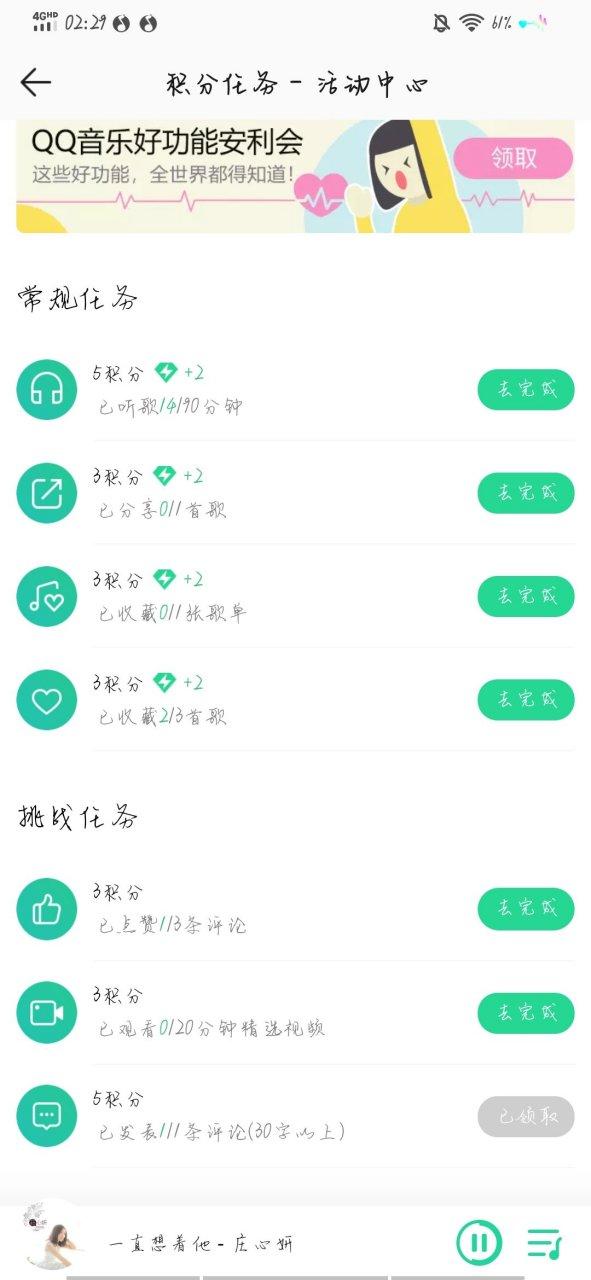 qq音乐等级天数表