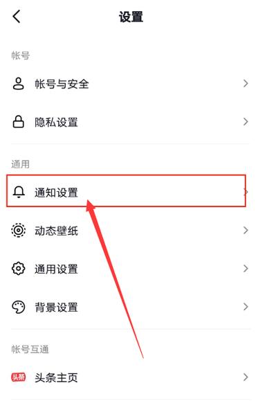 开播提醒怎么关闭