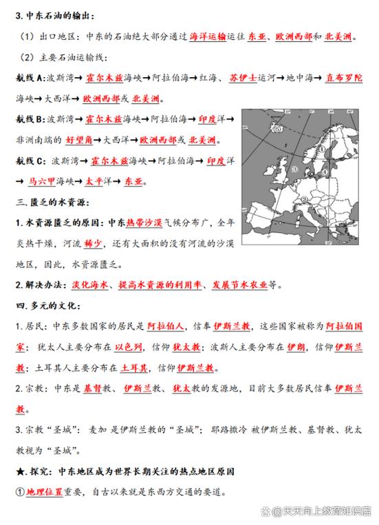 地理选择题